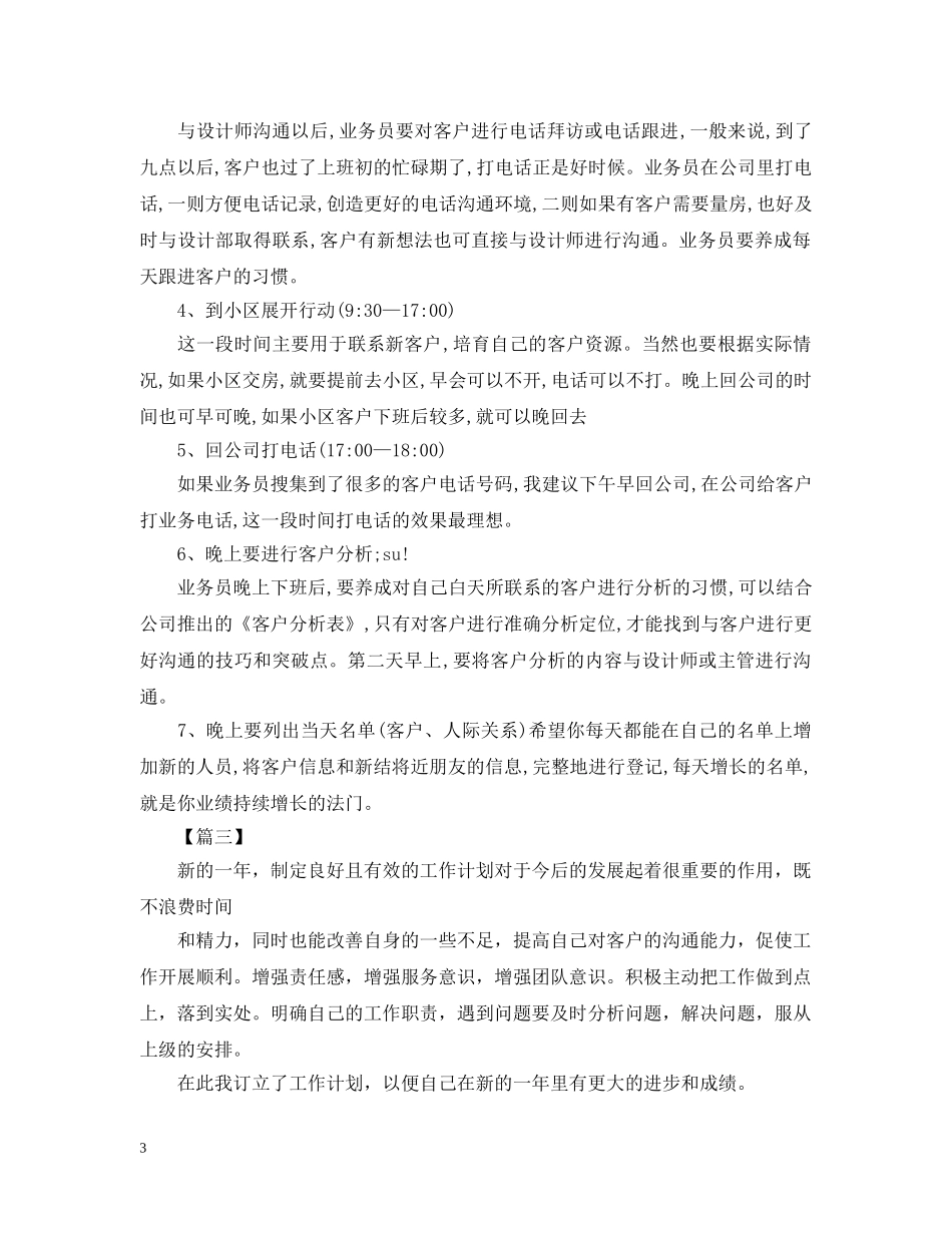 外贸业务员工作计划范例 _第3页