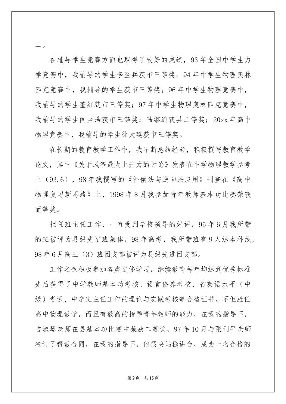 物理高级教师述职报告_第2页