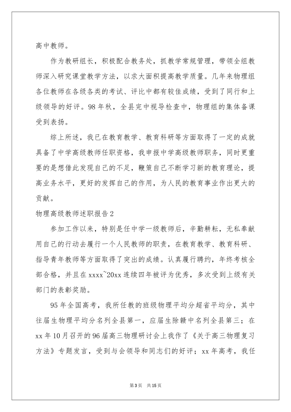 物理高级教师述职报告_第3页