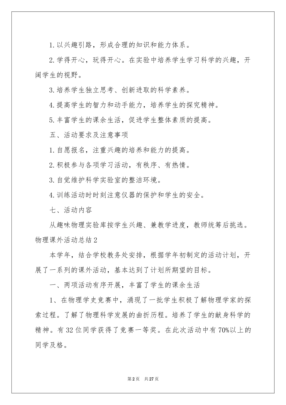 物理课外活动参考总结_第2页