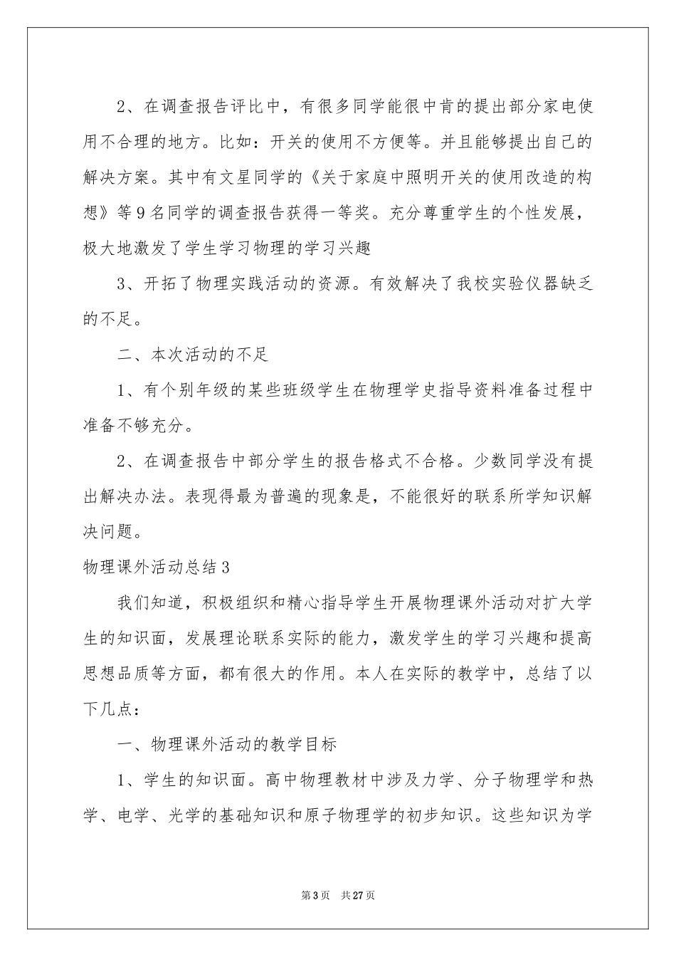 物理课外活动参考总结_第3页
