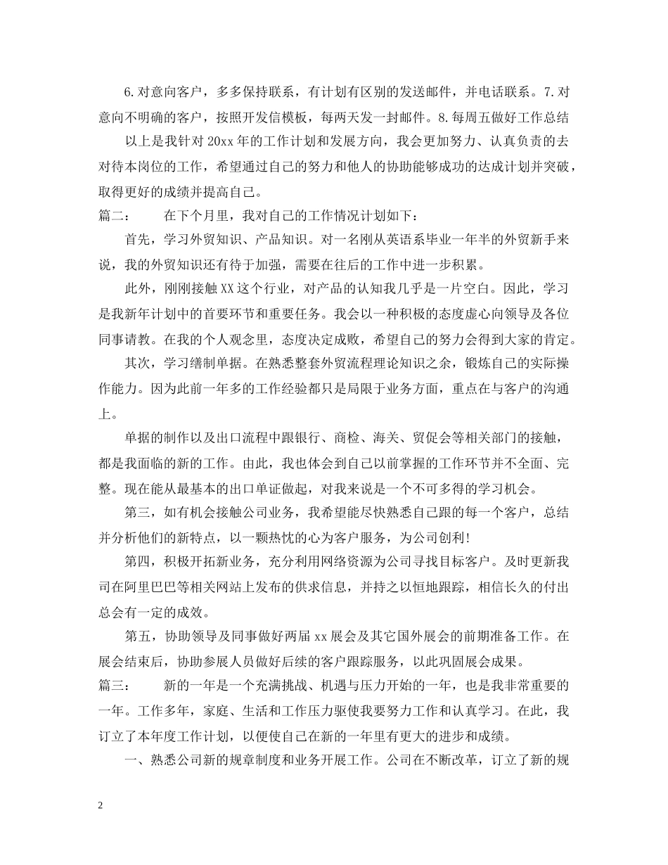 外贸业务员工作计划精选 _第2页