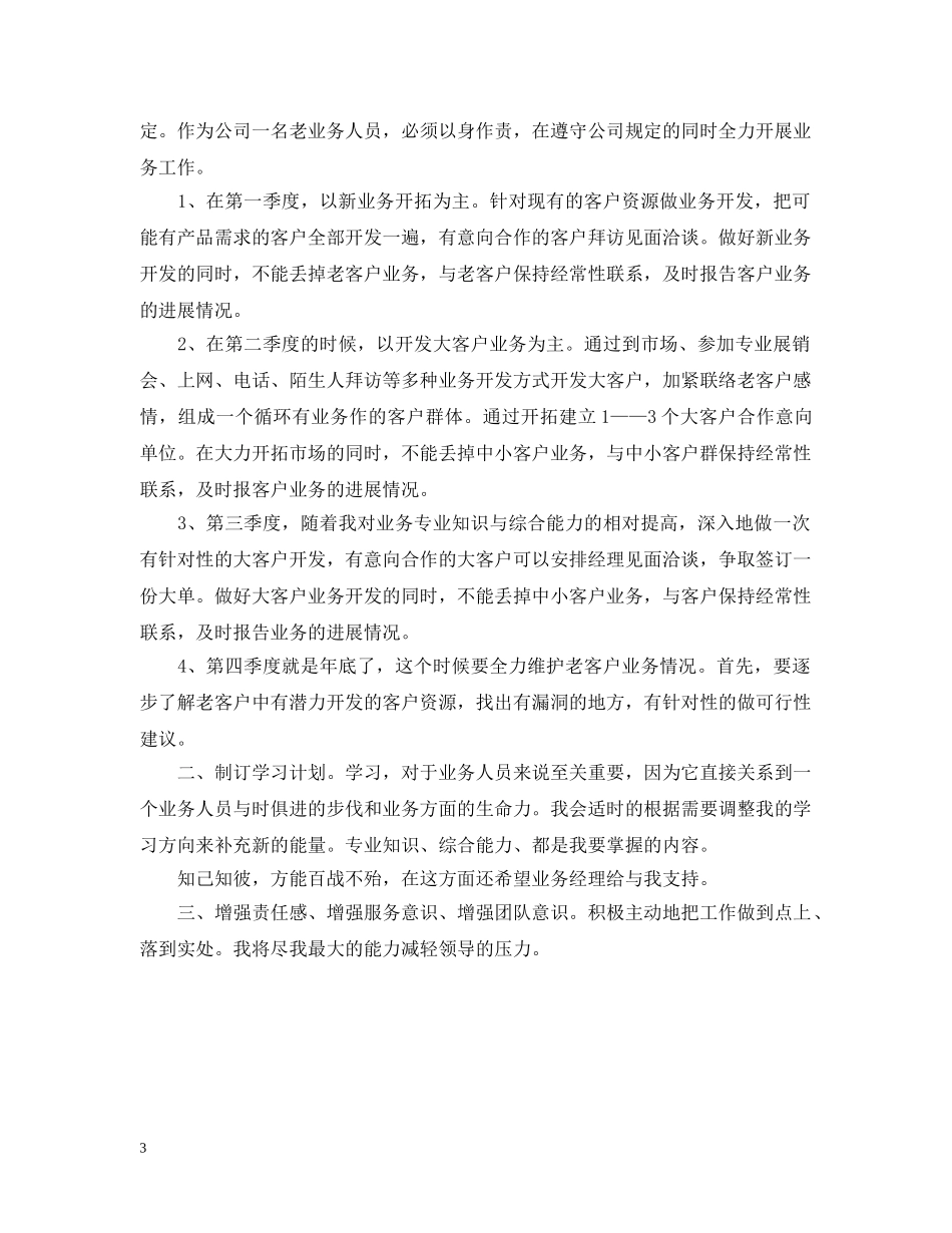 外贸业务员工作计划精选 _第3页