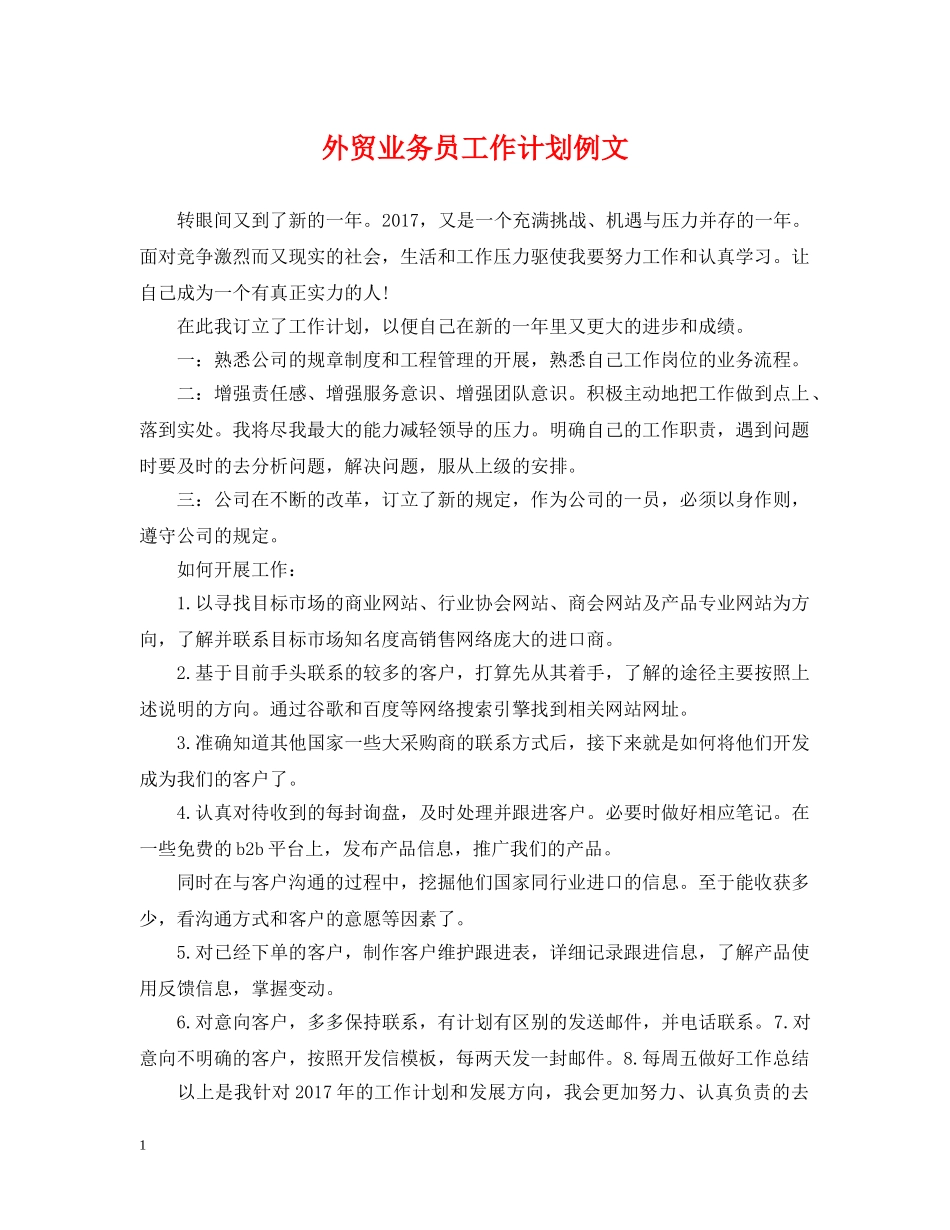 外贸业务员工作计划例文2 _第1页