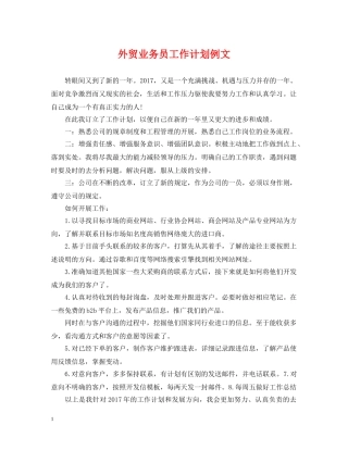 外贸业务员工作计划例文2 