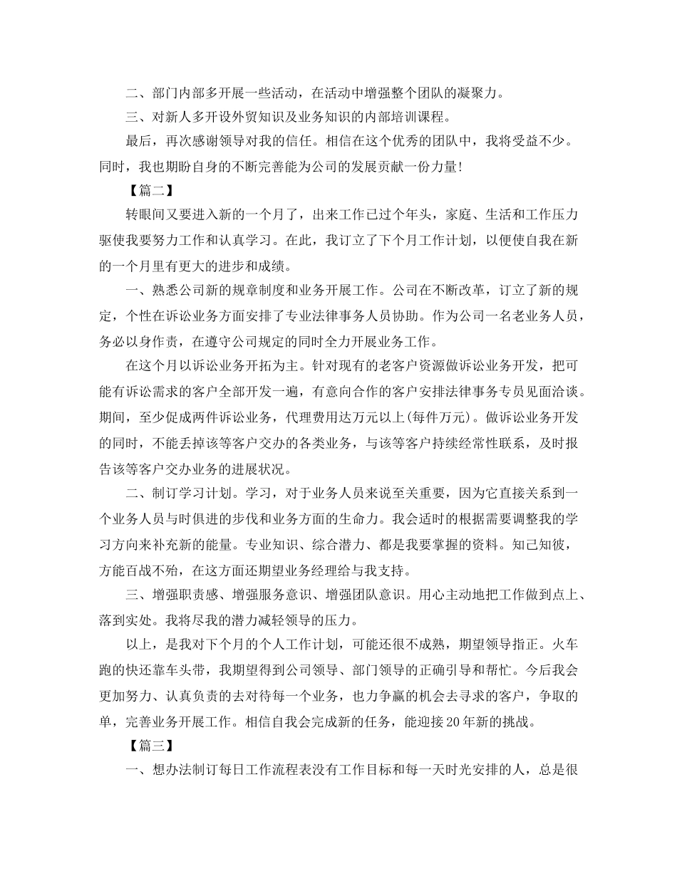 外贸业务员工作计划例文2024 _第2页