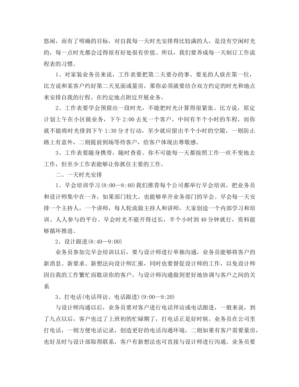 外贸业务员工作计划例文2024 _第3页