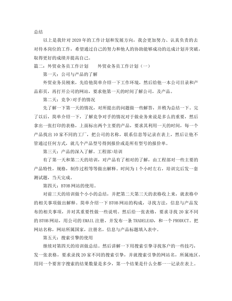 外贸业务员工作计划三篇 _第2页