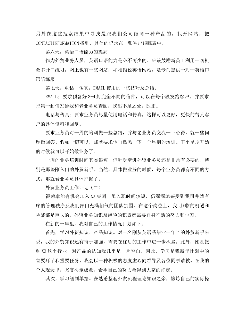 外贸业务员工作计划三篇 _第3页