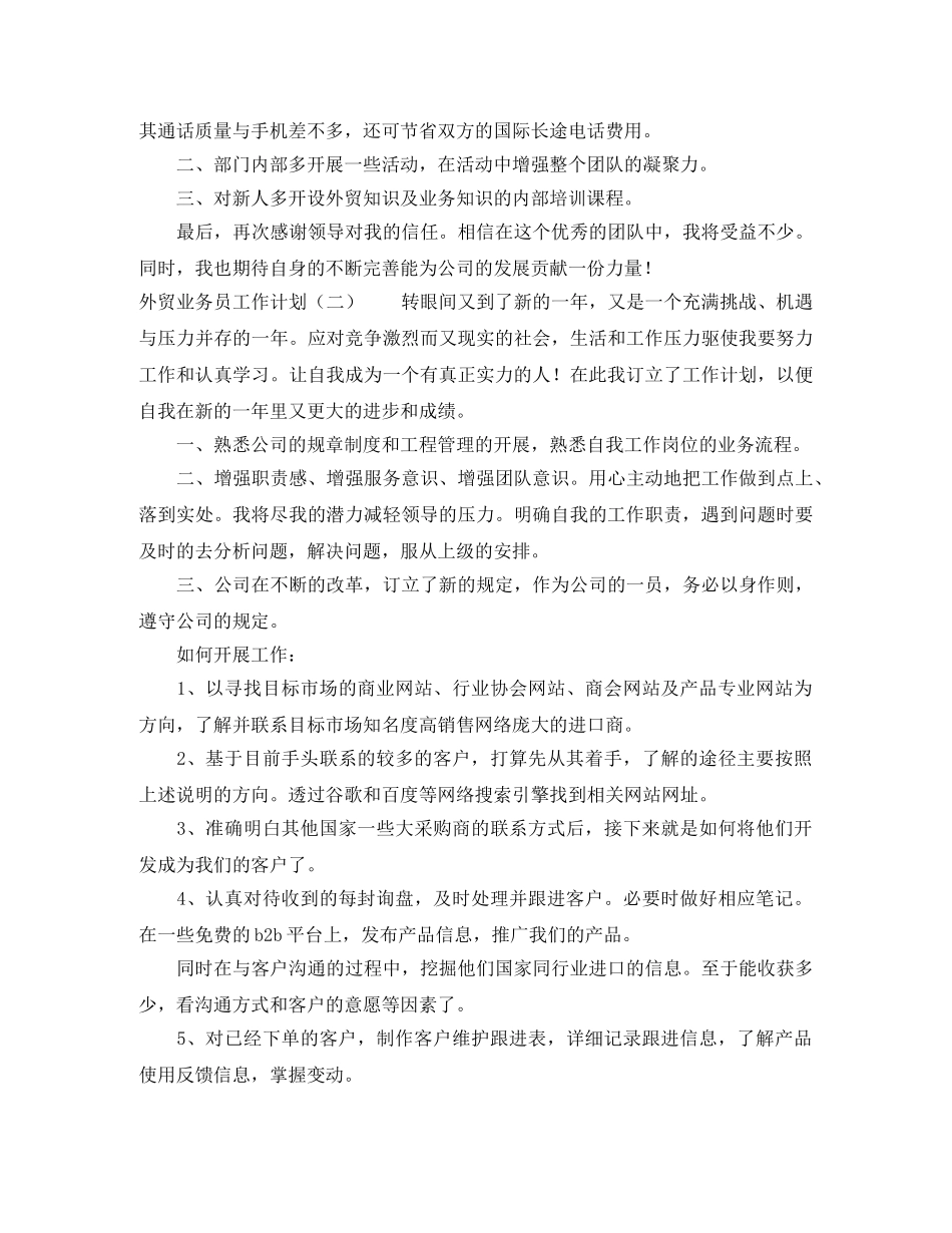 外贸业务员工作计划3篇 _第2页