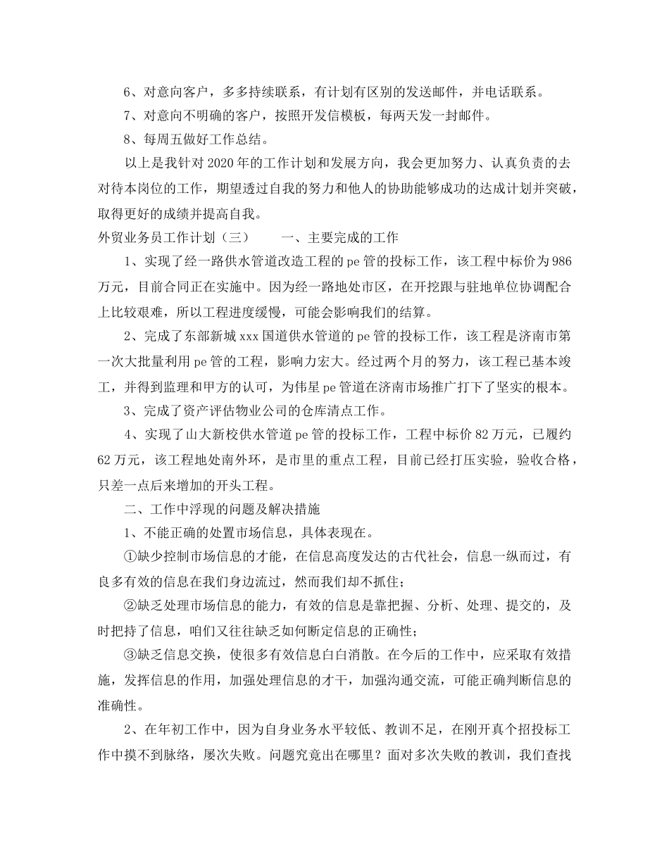 外贸业务员工作计划3篇 _第3页