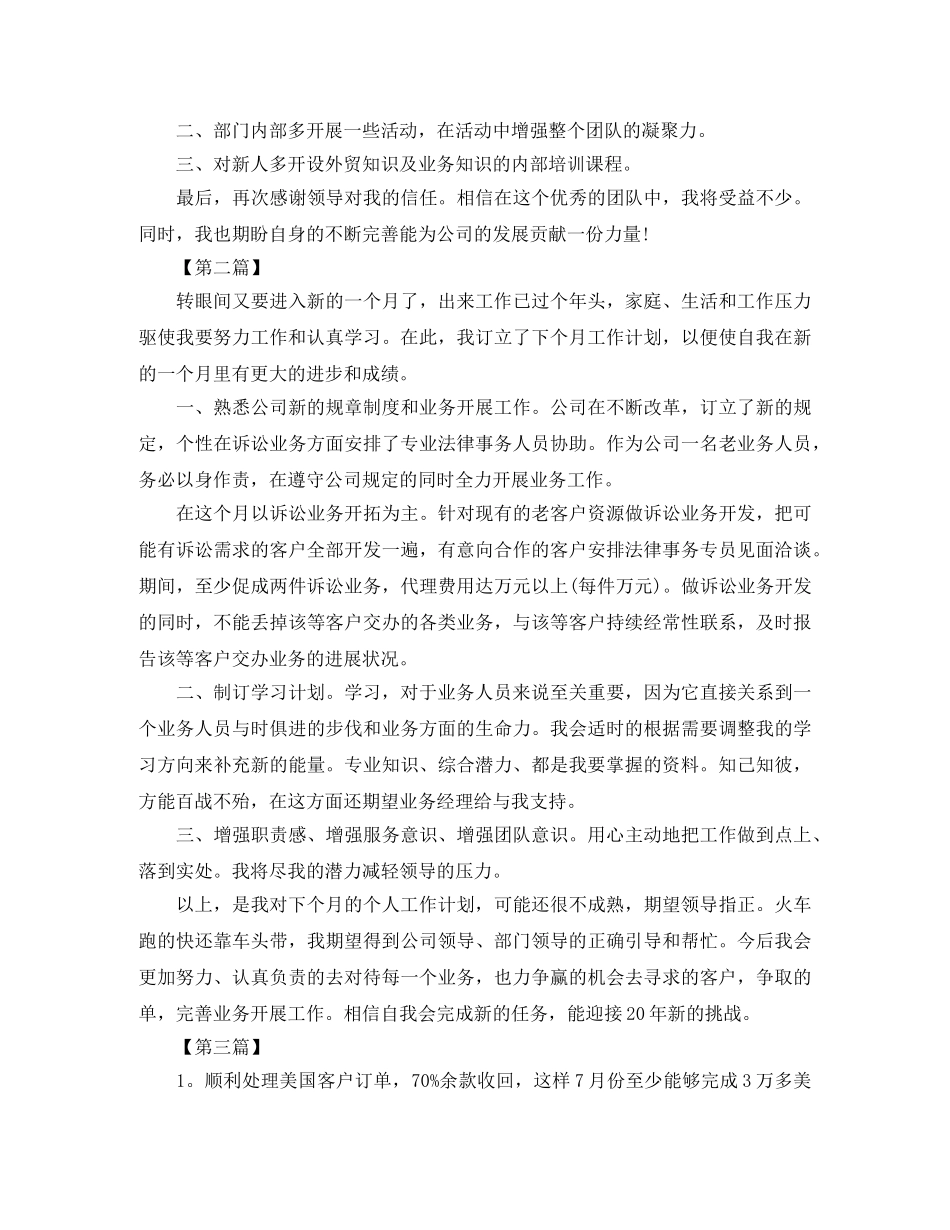 外贸业务员工作计划怎么写【三篇】 _第2页