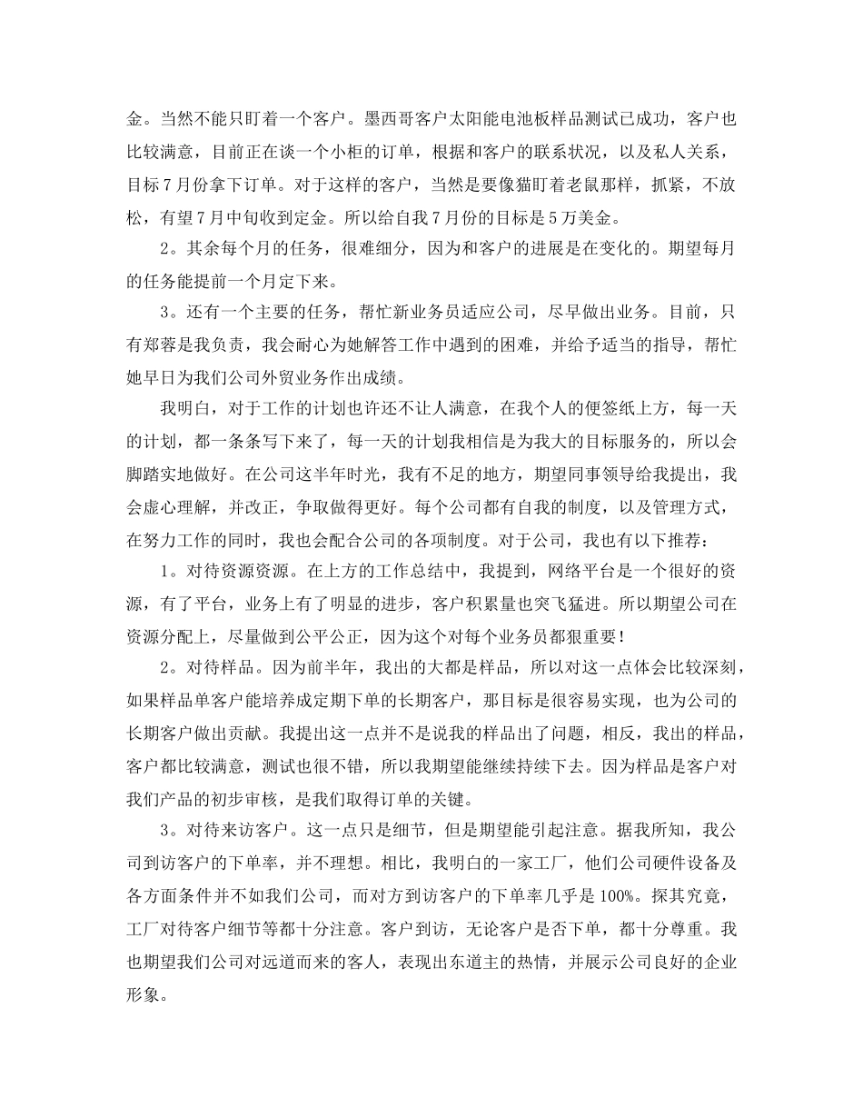 外贸业务员工作计划怎么写【三篇】 _第3页