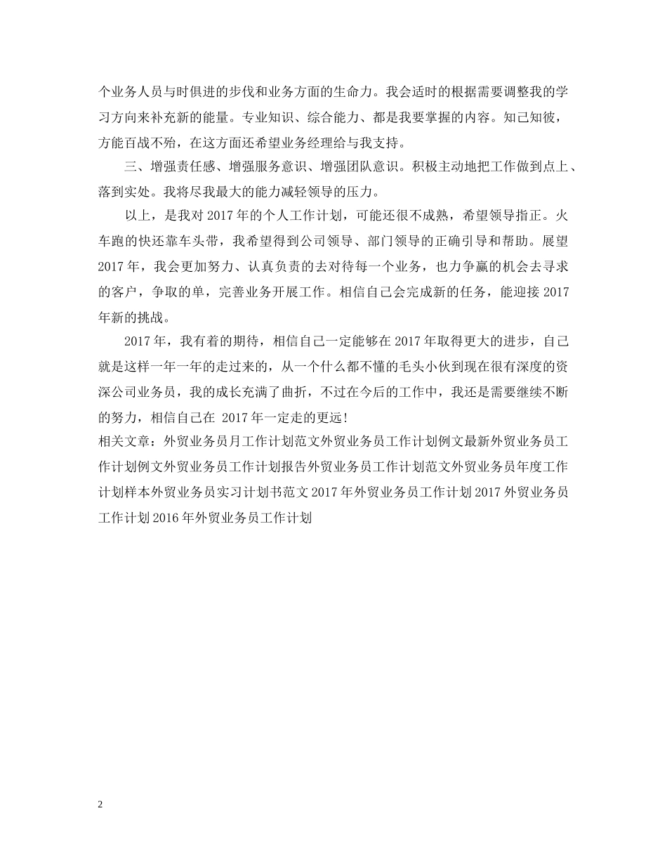 外贸业务员工作计划例文 _第2页