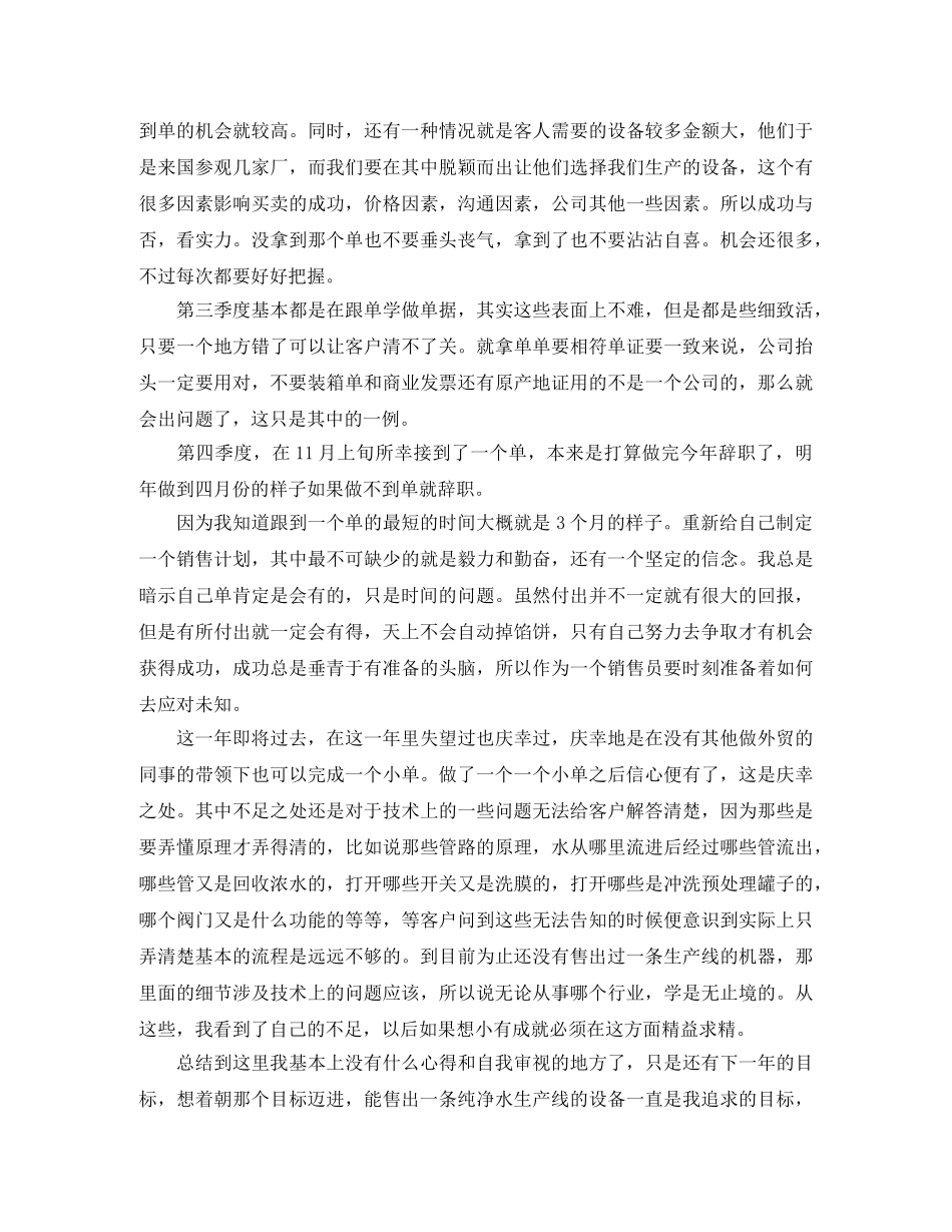 外贸业务员工作总结结束语范文 _第2页