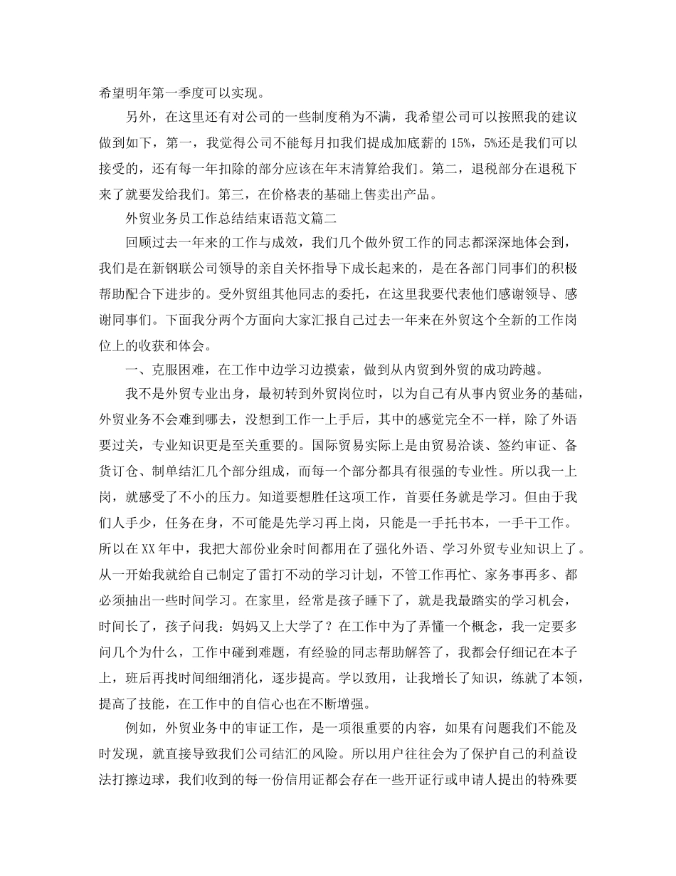 外贸业务员工作总结结束语范文 _第3页