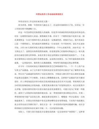 外贸业务员工作总结结束语范文 