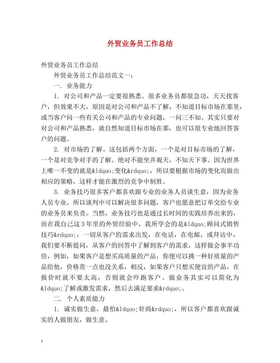 外贸业务员工作总结 _第1页