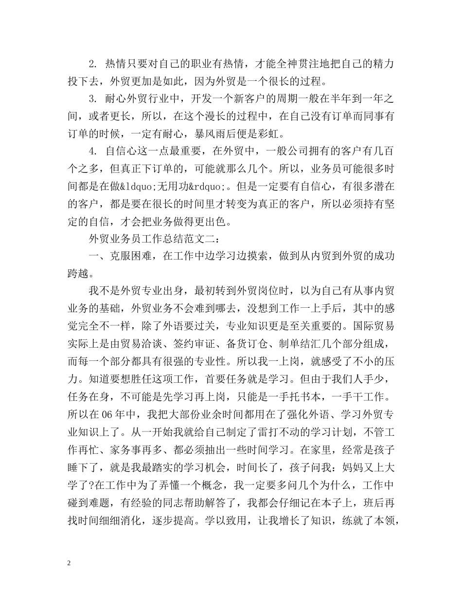 外贸业务员工作总结 _第2页