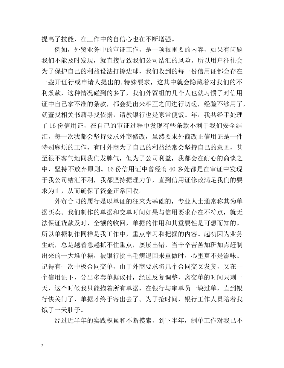 外贸业务员工作总结 _第3页
