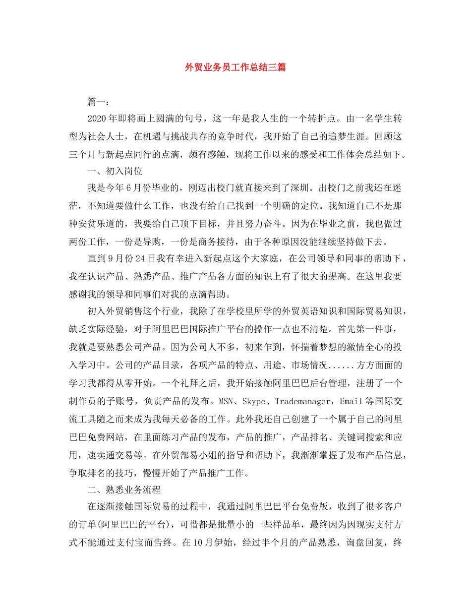 外贸业务员工作总结三篇 _第1页
