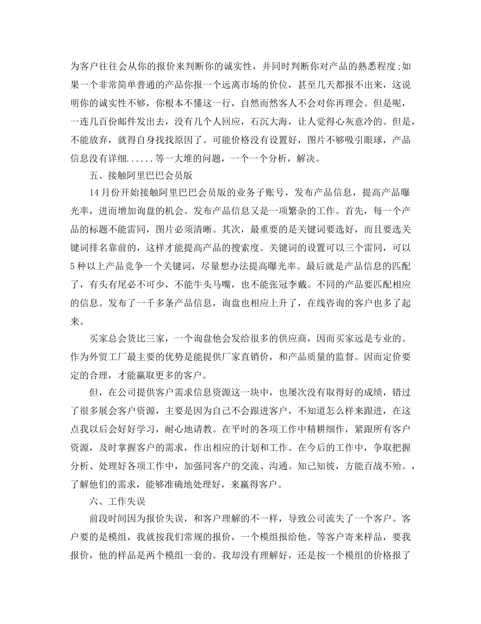 外贸业务员工作总结三篇 _第3页