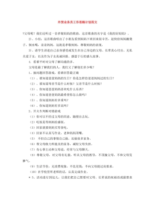 外贸业务员工作思路计划范文 
