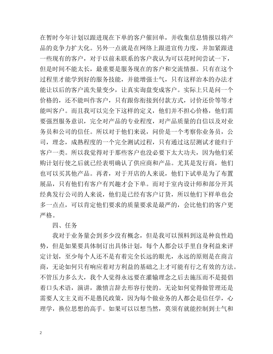 外贸业务员工作总结2 _第2页