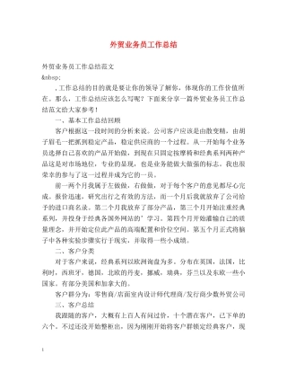 外贸业务员工作总结2 