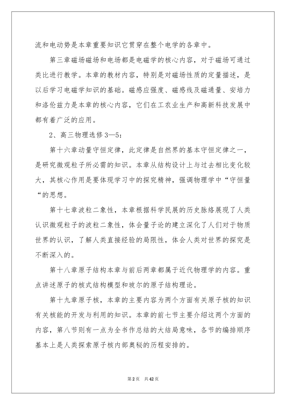 物理老师教学工作参考计划_第2页