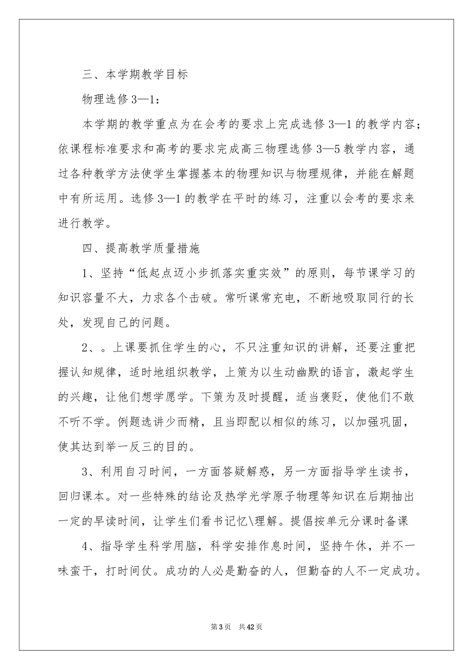 物理老师教学工作参考计划_第3页