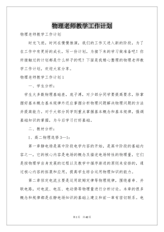 物理老师教学工作参考计划