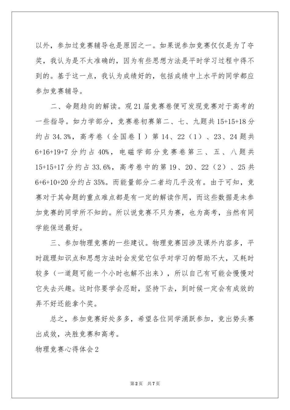 物理竞赛体会心得_第2页