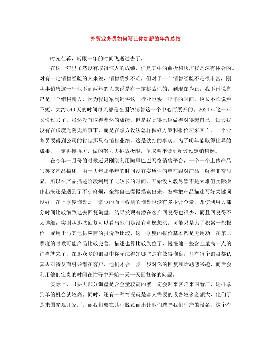 外贸业务员如何写让你加薪的年终总结 _第1页