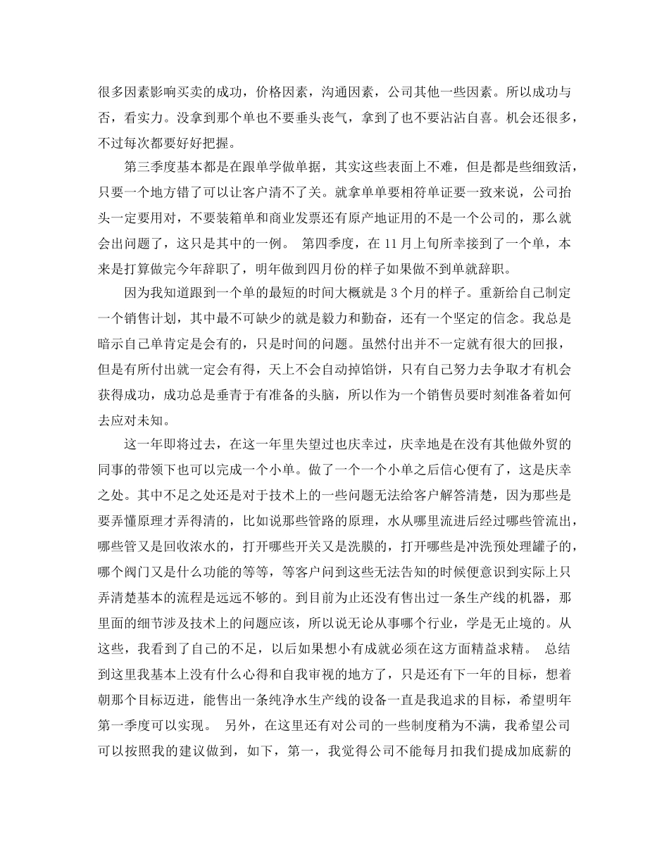 外贸业务员如何写让你加薪的年终总结 _第2页