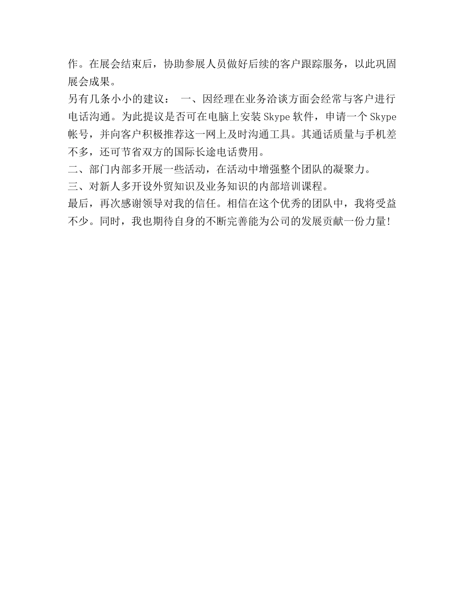 外贸业务员基本情况_整理外贸业务员的工作思路计划范文 _第2页