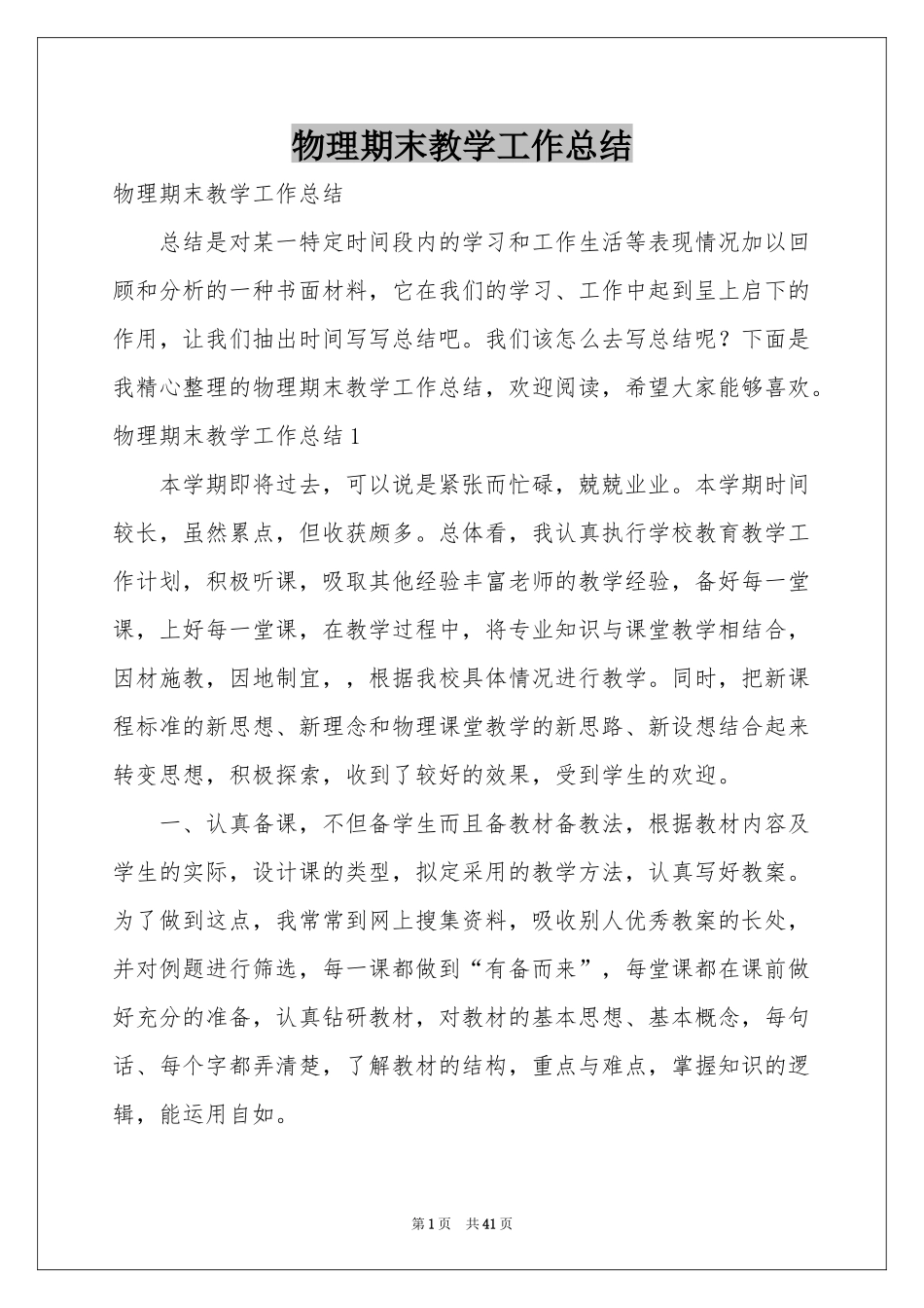 物理期末教学工作参考总结_第1页