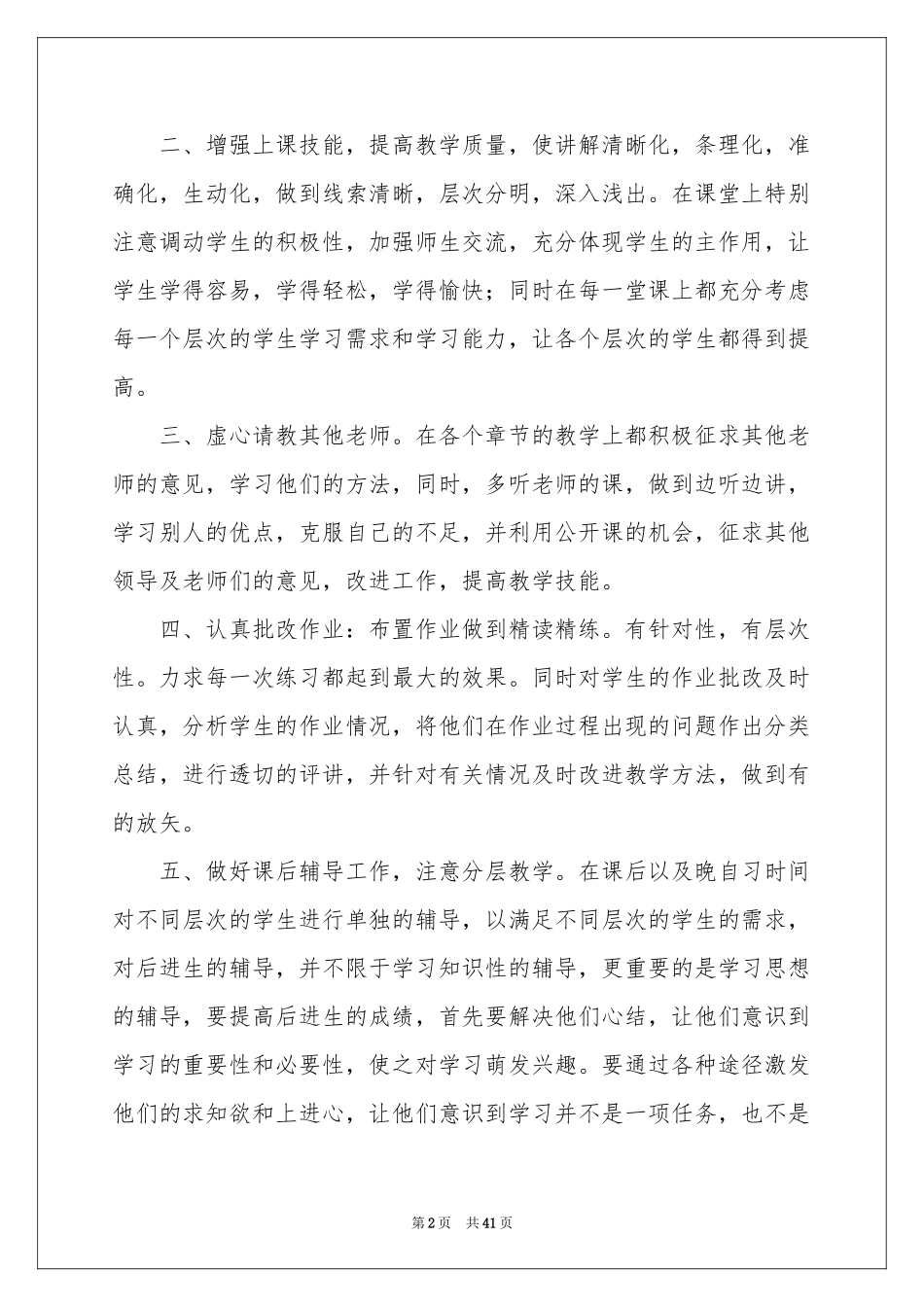 物理期末教学工作参考总结_第2页