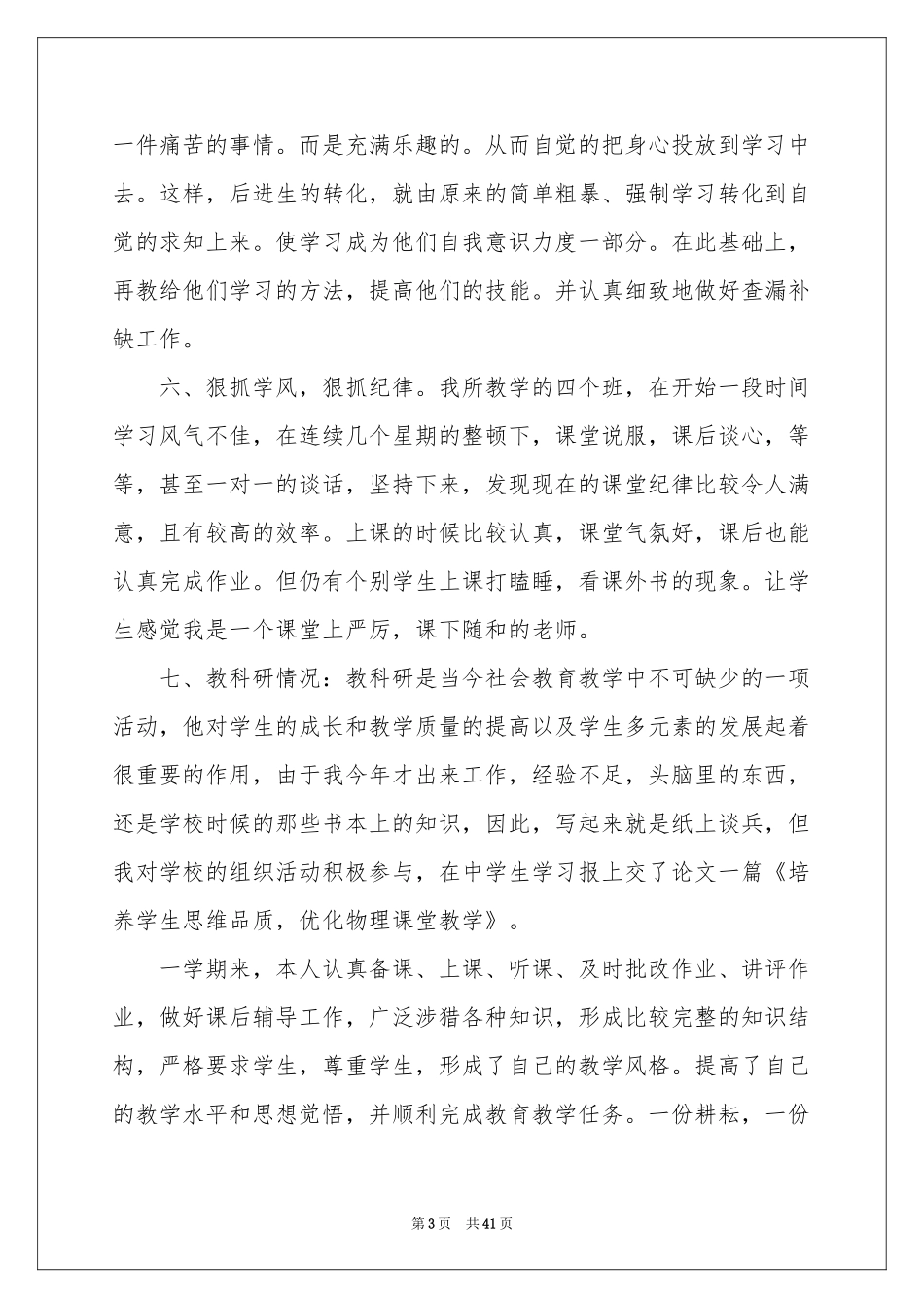 物理期末教学工作参考总结_第3页