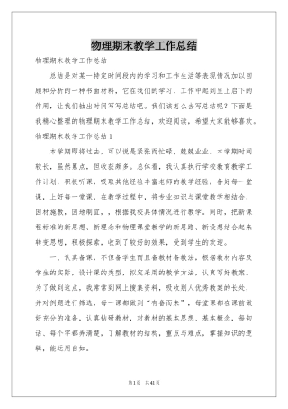 物理期末教学工作参考总结