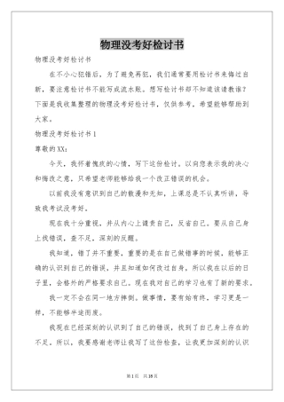 物理没考好检讨书