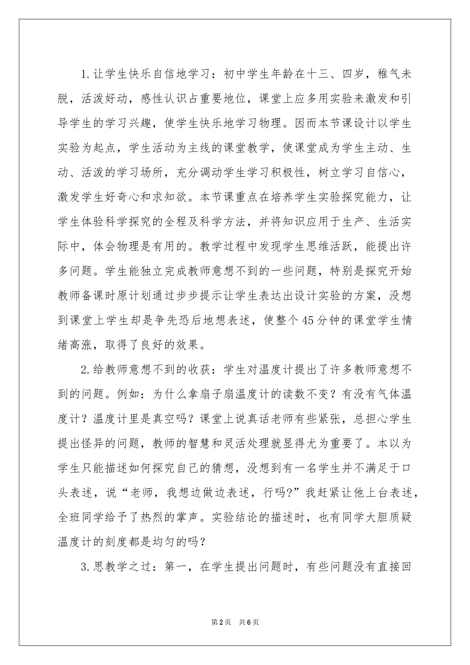 物理温度计教学反思_第2页