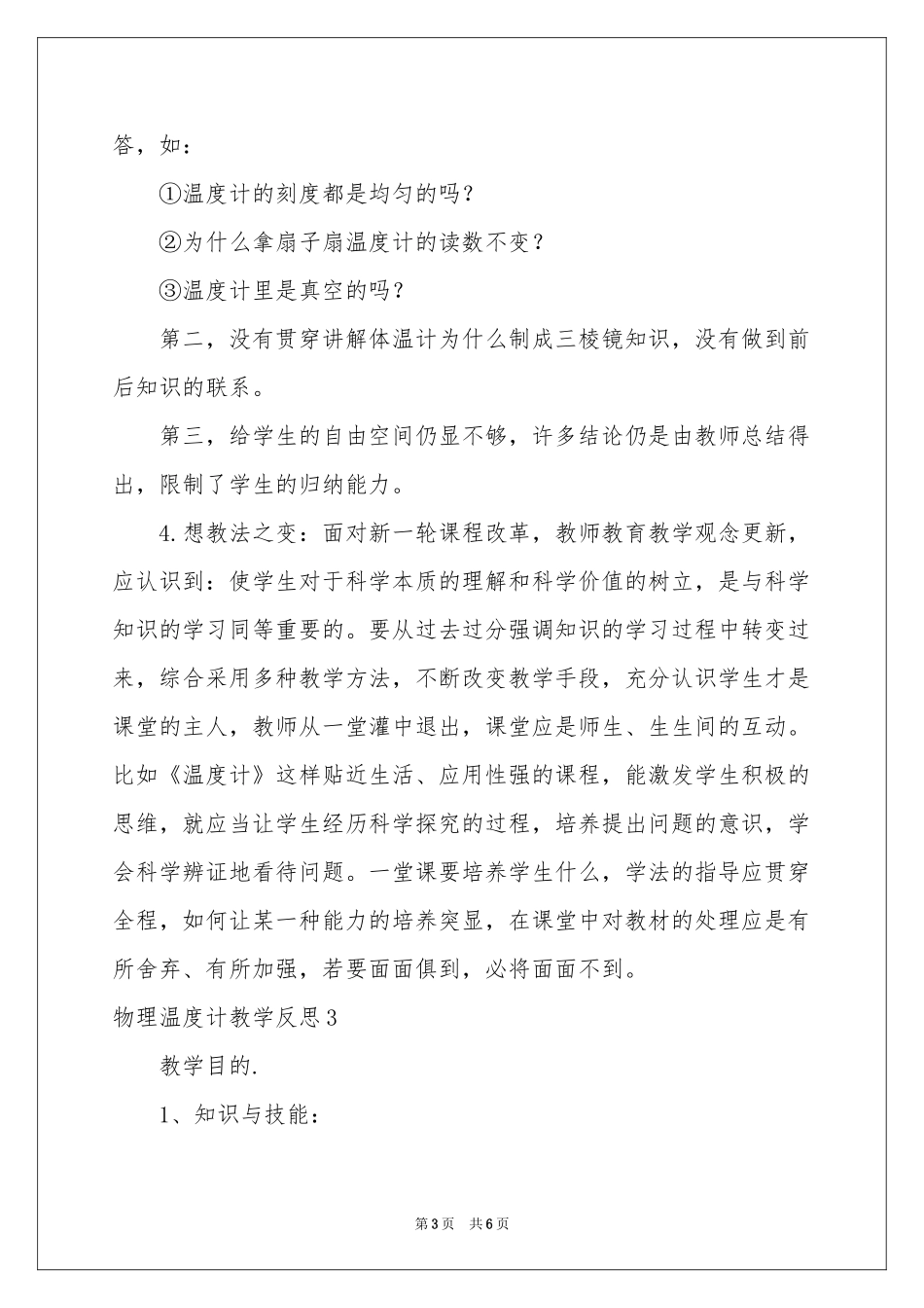 物理温度计教学反思_第3页