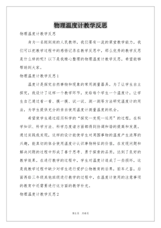 物理温度计教学反思