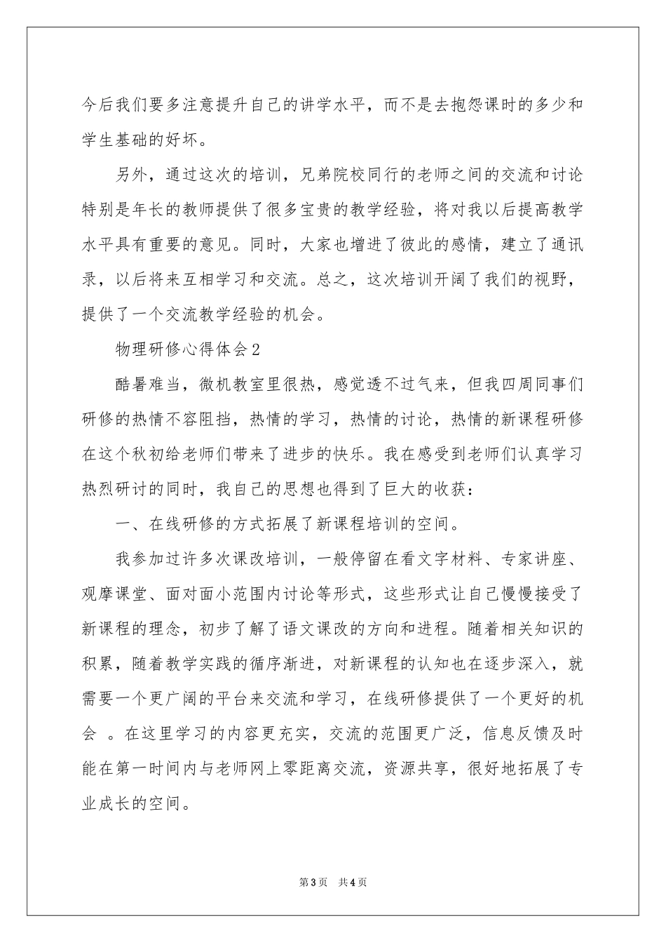 物理研修体会心得_第3页