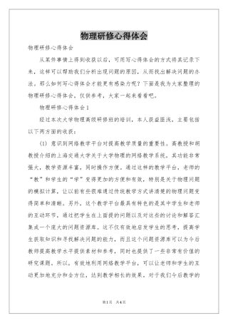 物理研修体会心得