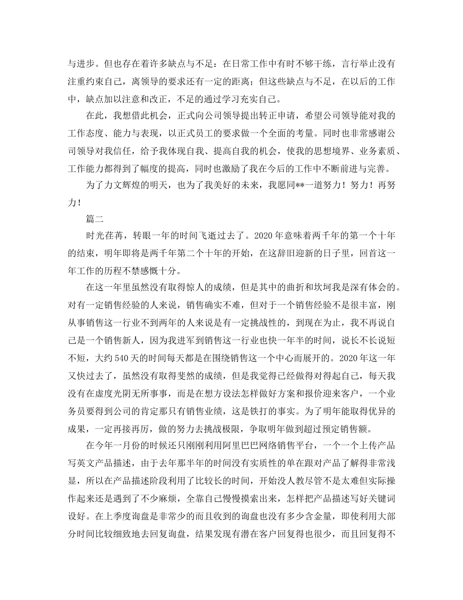 外贸业务员个人总结三篇 _第3页