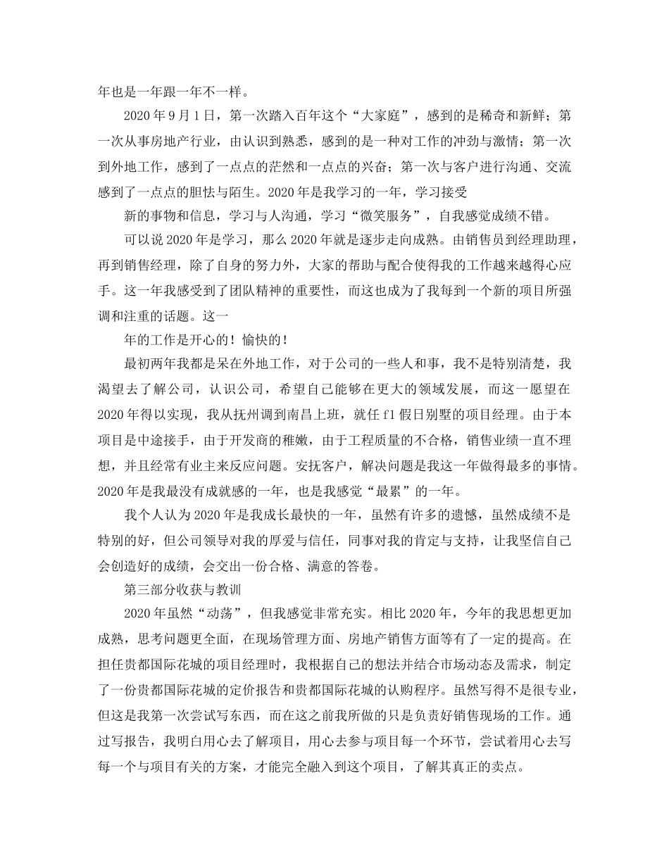 外贸业务员个人年终总结例文 _第3页