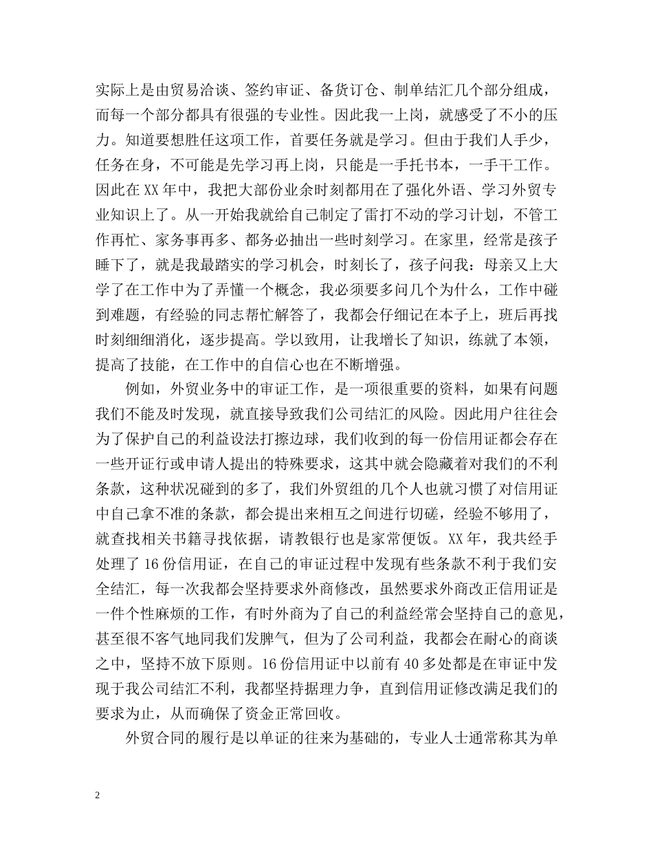 外贸业务员个人年终工作总结 _第2页