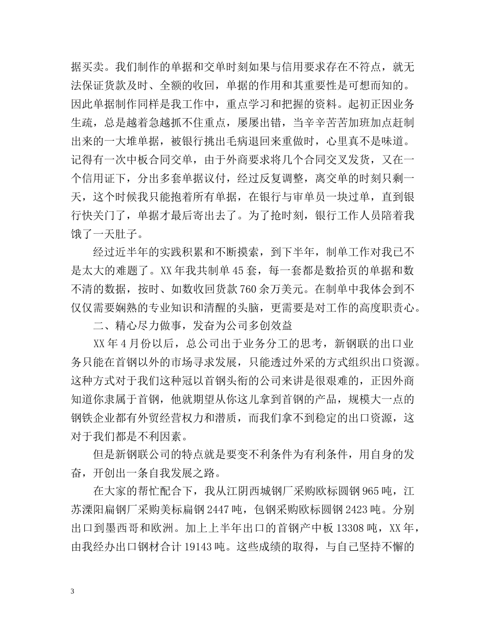 外贸业务员个人年终工作总结 _第3页
